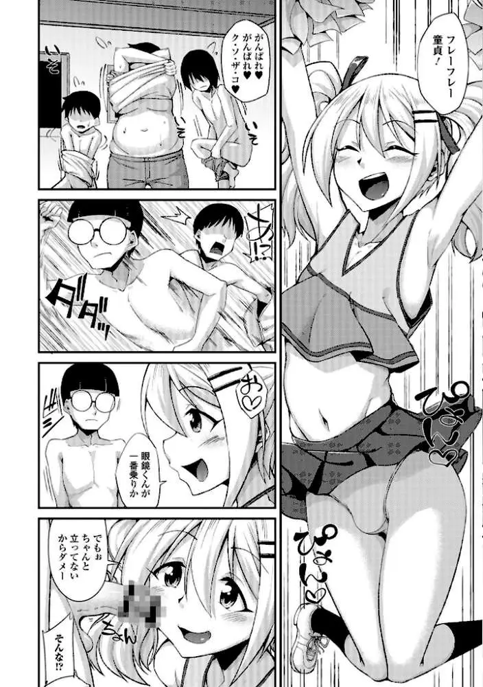 男の娘のいる日常【デジタル特装版】 - ページ33