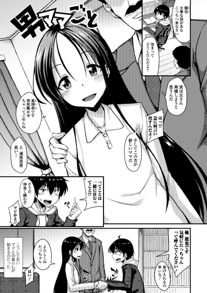 男の娘のいる日常【デジタル特装版】 - ページ34