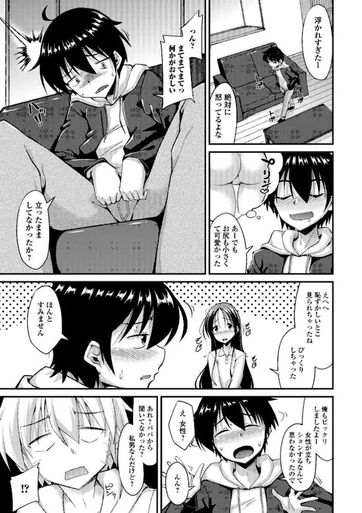 男の娘のいる日常【デジタル特装版】 - ページ36