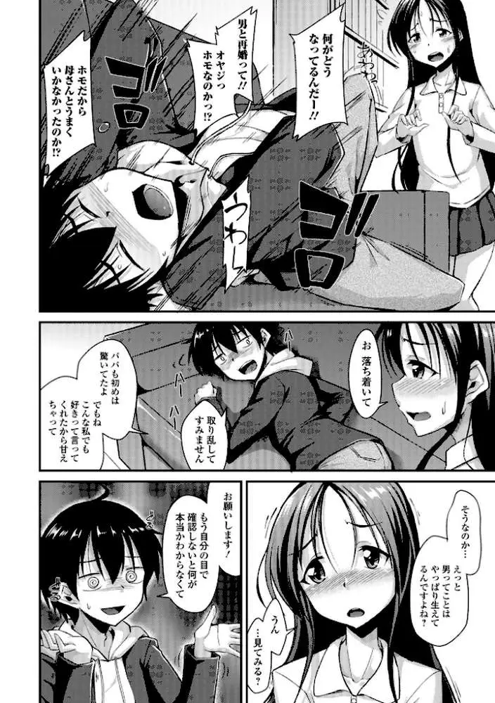 男の娘のいる日常【デジタル特装版】 - ページ37