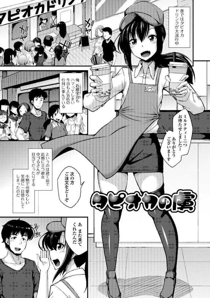 男の娘のいる日常【デジタル特装版】 - ページ38
