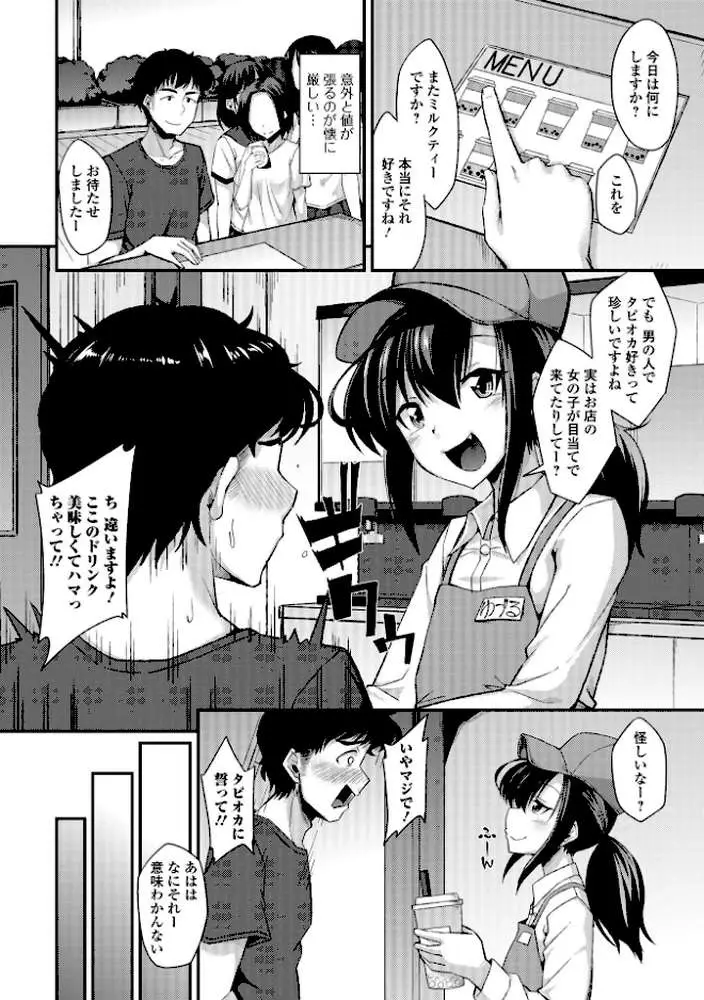 男の娘のいる日常【デジタル特装版】 - ページ39