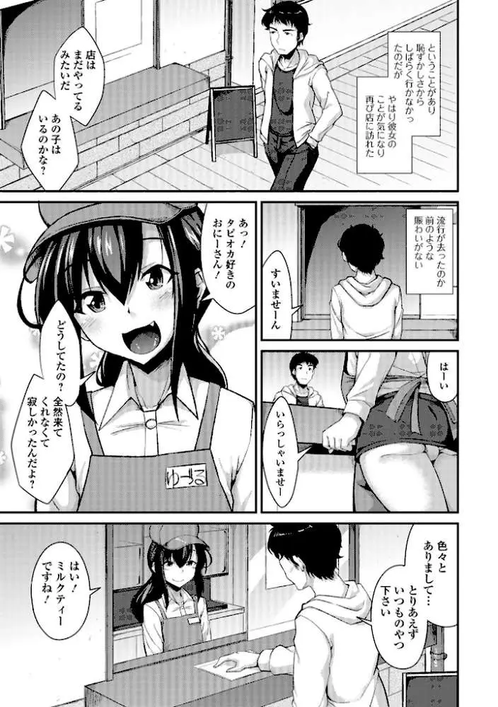 男の娘のいる日常【デジタル特装版】 - ページ40