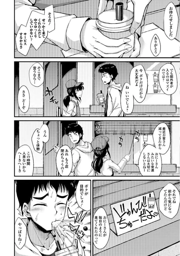 男の娘のいる日常【デジタル特装版】 - ページ41