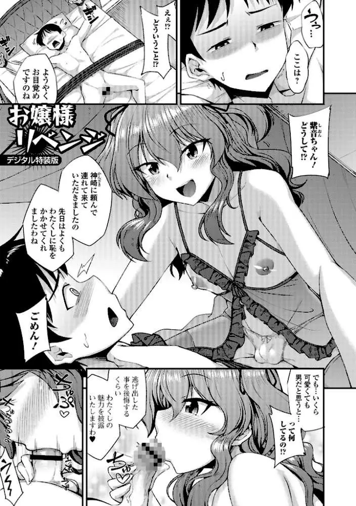 男の娘のいる日常【デジタル特装版】 - ページ42