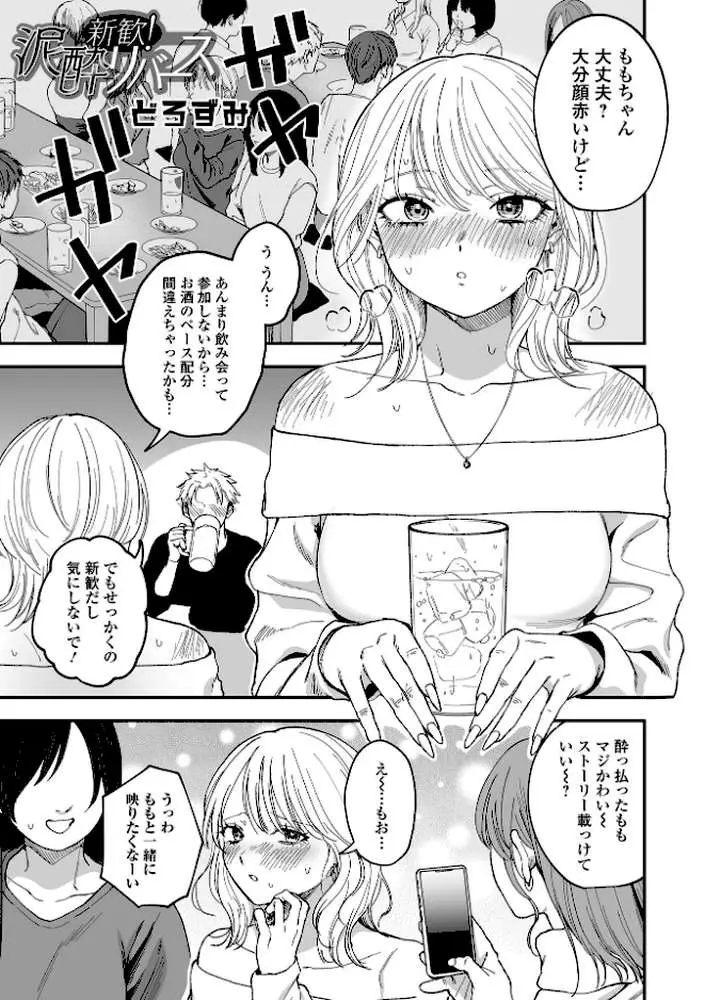 新歓！泥●リバース（単話）