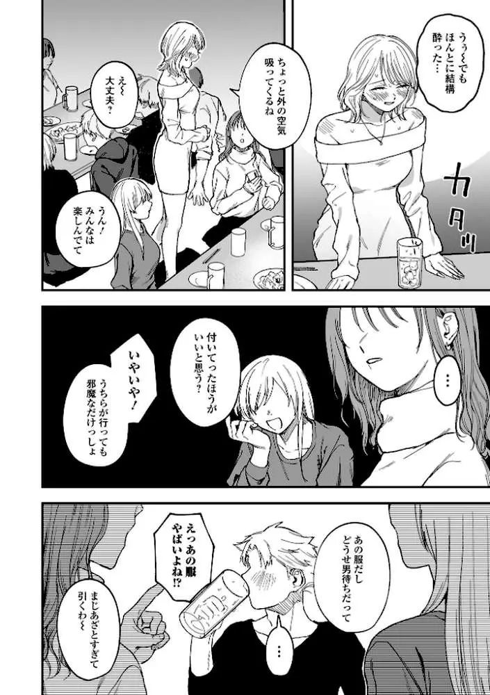 新歓！泥●リバース（単話）