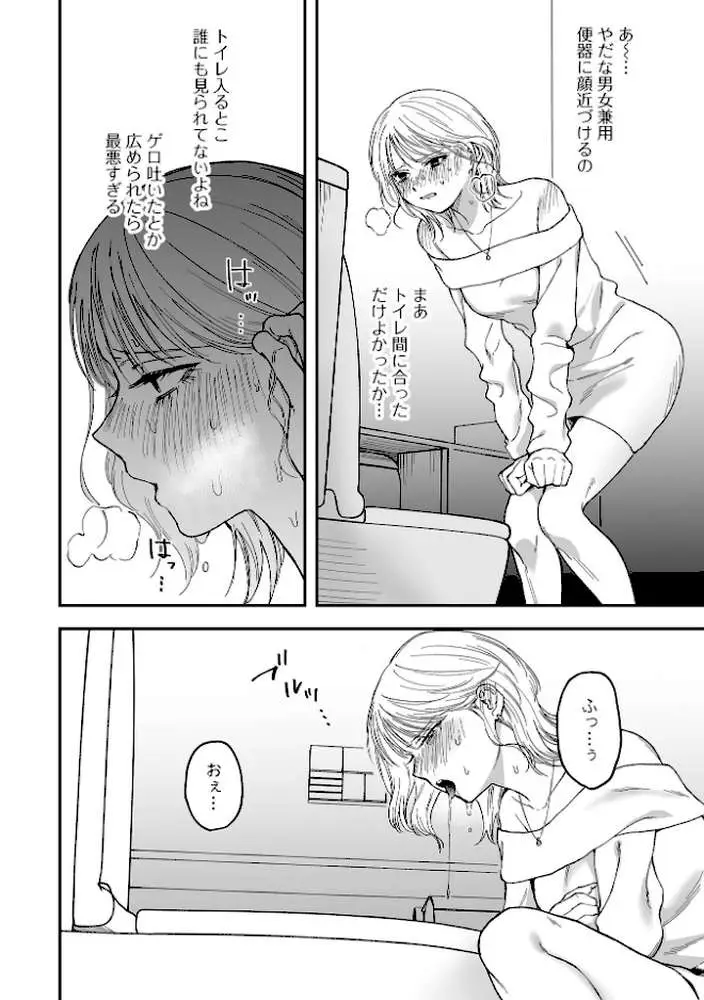 新歓！泥●リバース（単話）