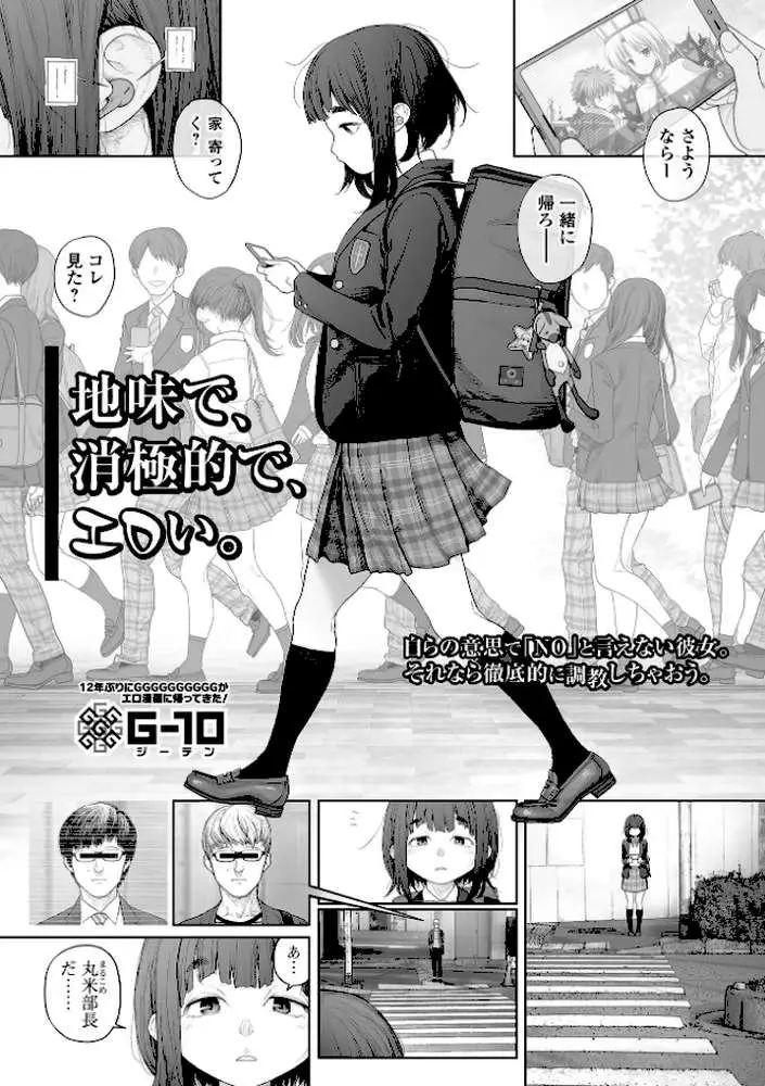 地味で、消極的で、エロい。（単話）
