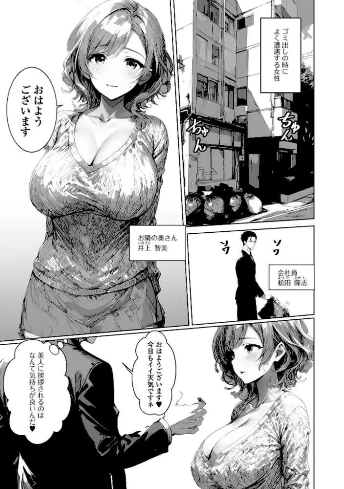 ゴミ出し場で会う人妻がアソコを濡らして待っていた（単話）