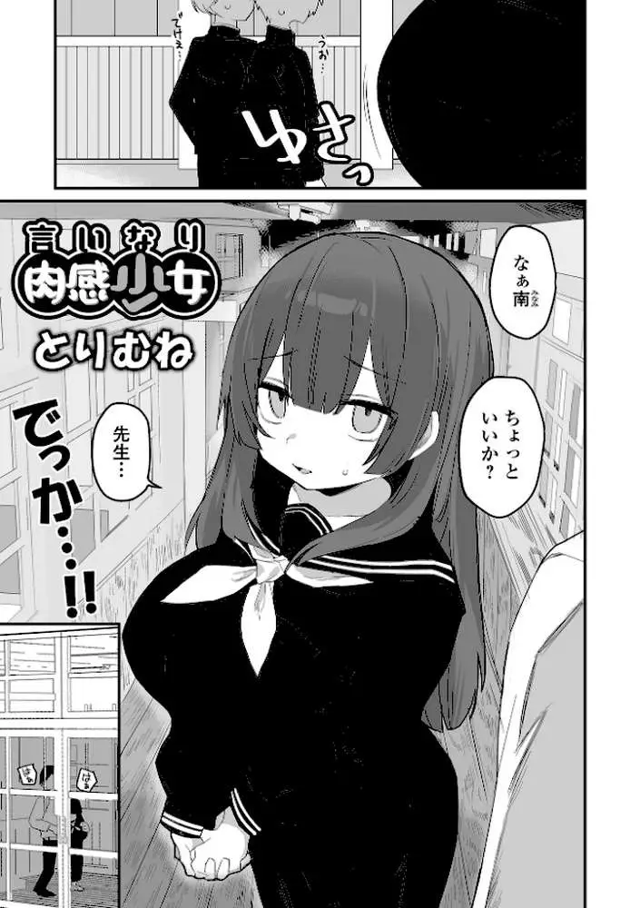 言いなり肉感少女（単話）