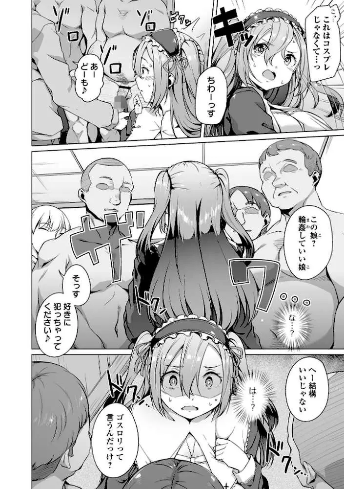 ふしだらでドスケベで - ページ15