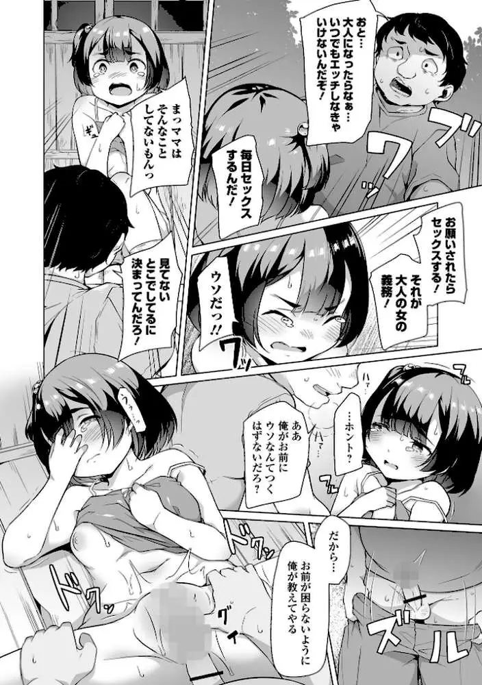 ふしだらでドスケベで - ページ27