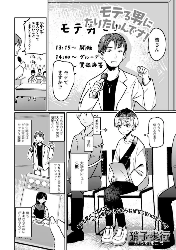 モテる男になりたいんです！（単話）