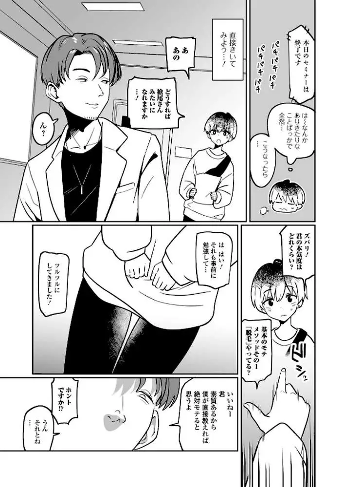 モテる男になりたいんです！（単話）