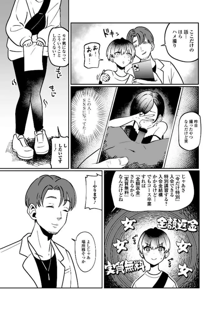 モテる男になりたいんです！（単話）