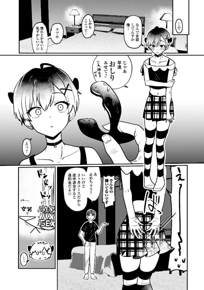 モテる男になりたいんです！（単話）
