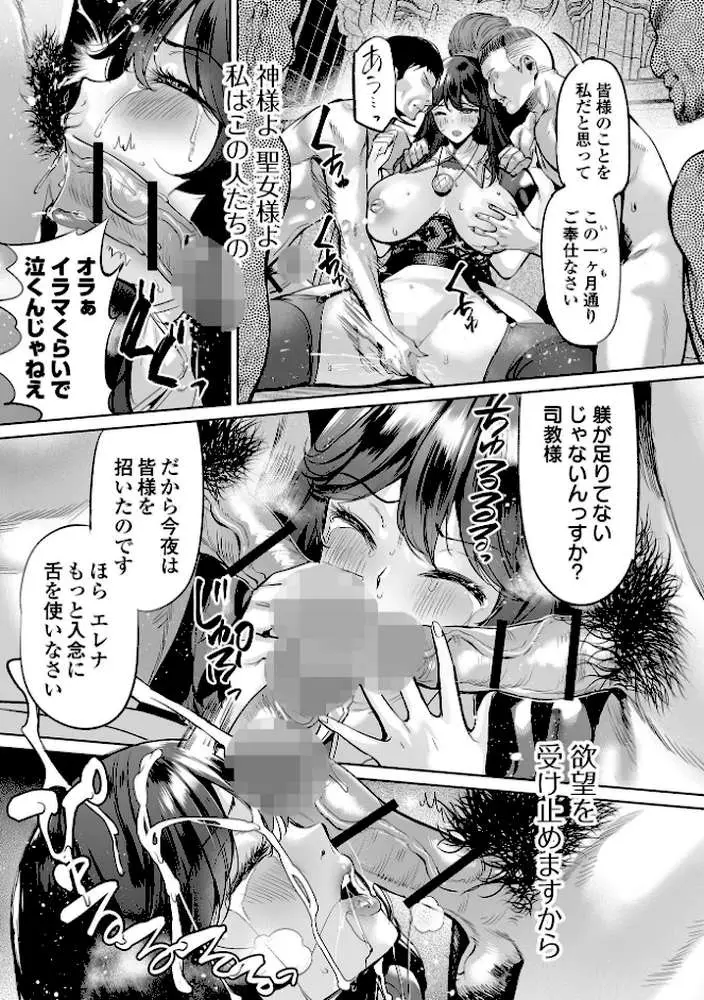 淫女アクメ紀行 【デジタル特装版】