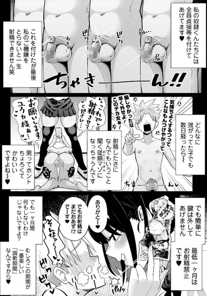 芦崎さんのマゾ調教ルーティーン（単話）
