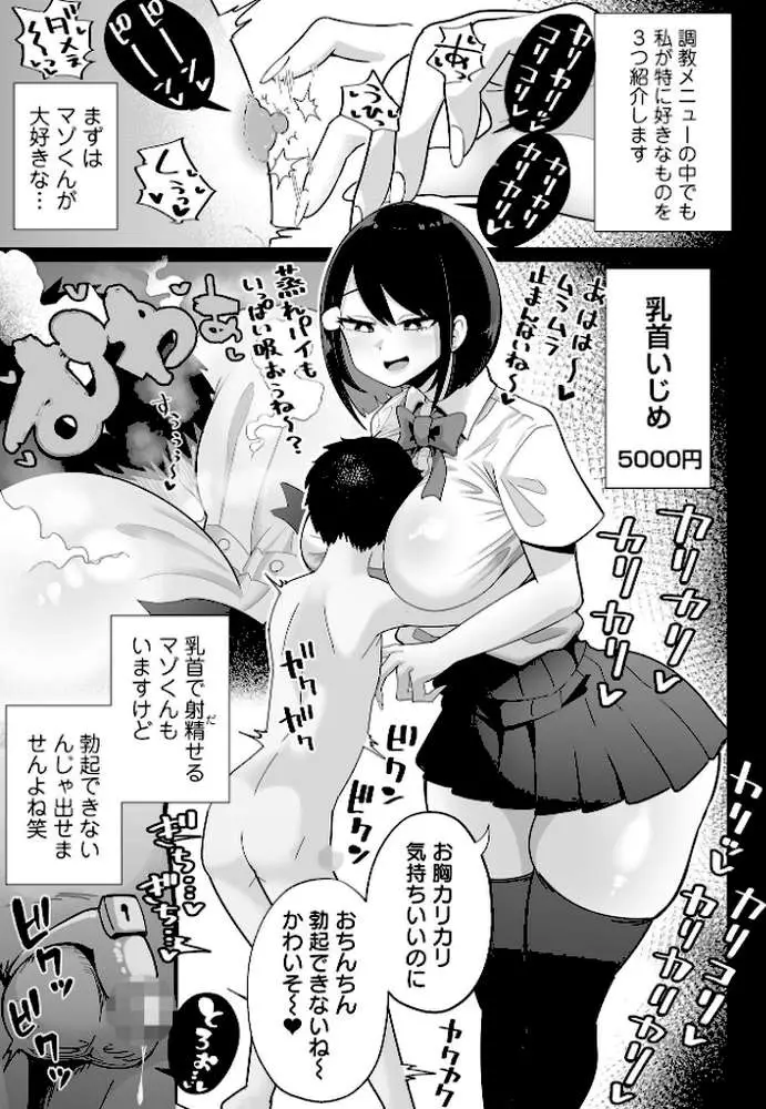芦崎さんのマゾ調教ルーティーン（単話）