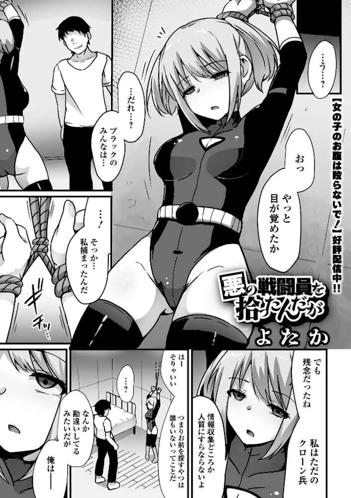 悪の戦闘員を拾ったんだが（単話）