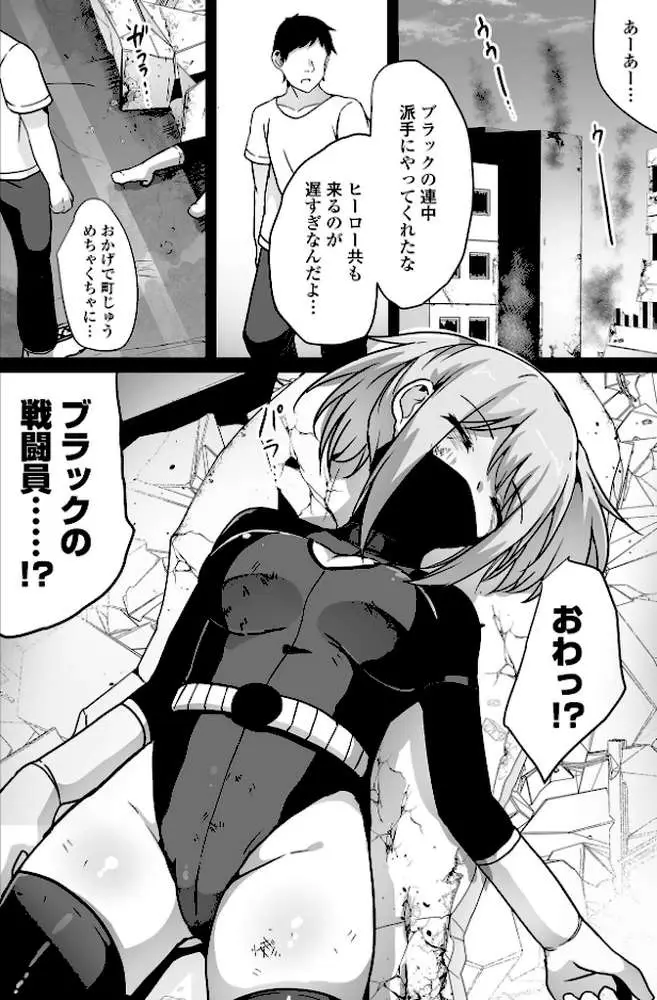 悪の戦闘員を拾ったんだが（単話）