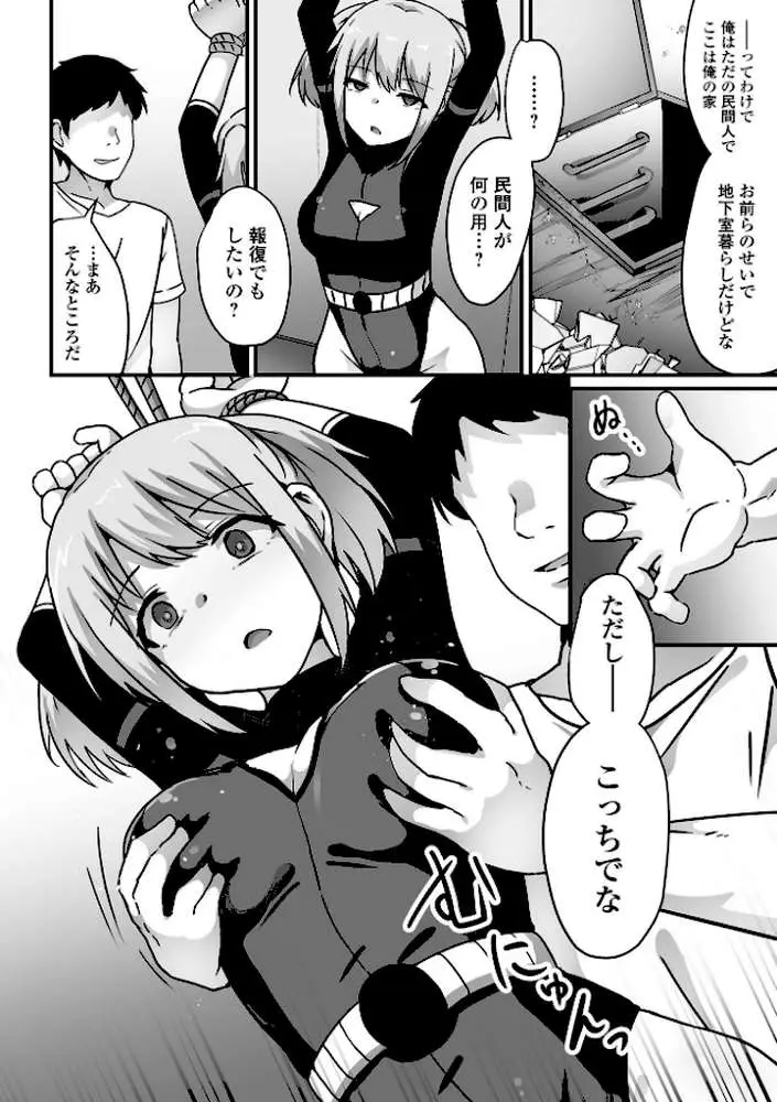 悪の戦闘員を拾ったんだが（単話）