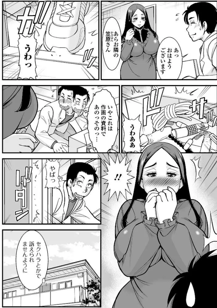 みだらな主婦のエトセトラ【デジタル特装版】 - ページ08