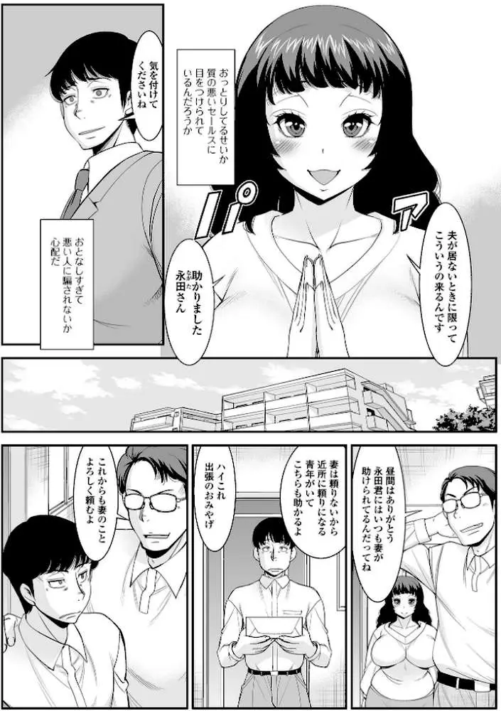 みだらな主婦のエトセトラ【デジタル特装版】 - ページ20