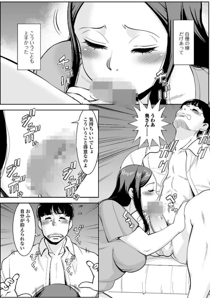みだらな主婦のエトセトラ【デジタル特装版】 - ページ26