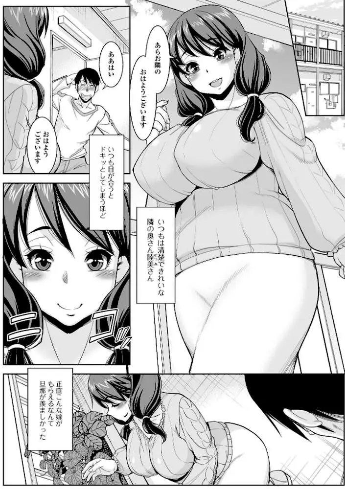 みだらな主婦のエトセトラ【デジタル特装版】 - ページ32