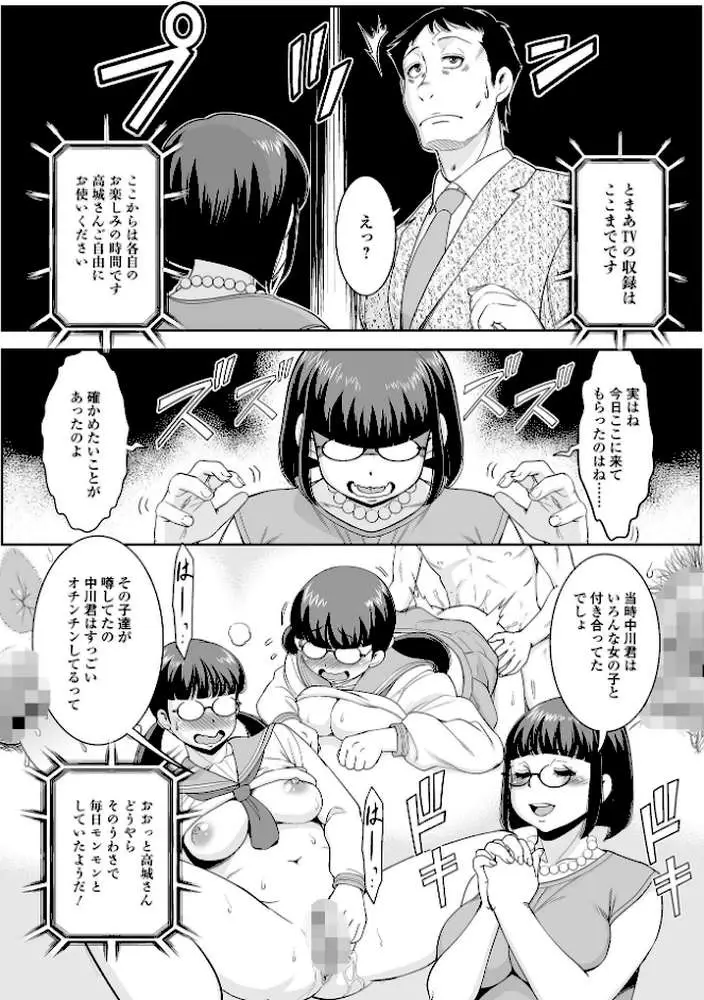 みだらな主婦のエトセトラ【デジタル特装版】 - ページ42