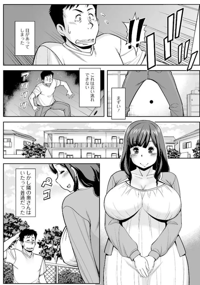 みだらな主婦のエトセトラ【デジタル特装版】 - ページ49