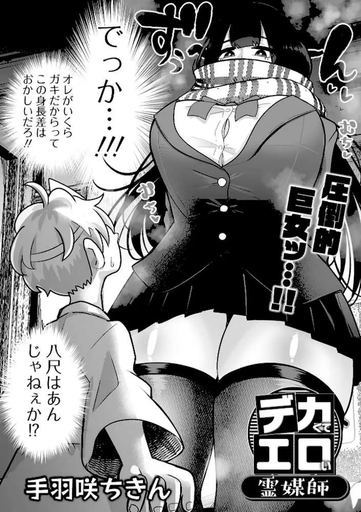 デカジョ！ vol.4