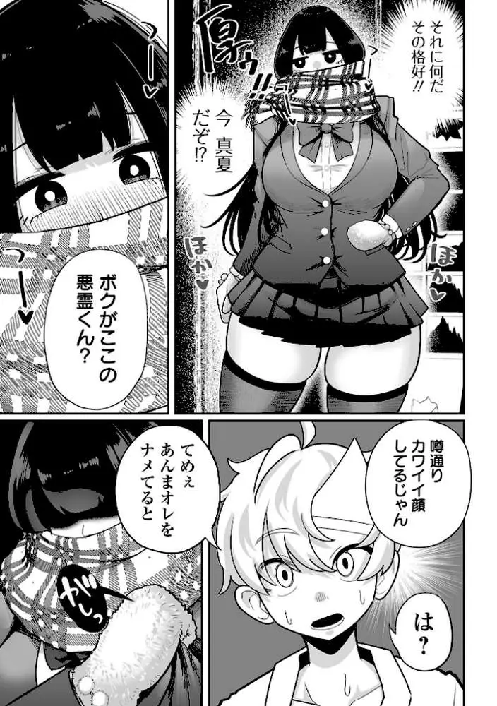 デカジョ！ vol.4