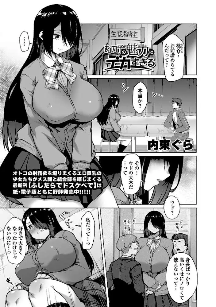 デカジョ！ vol.4 - ページ11