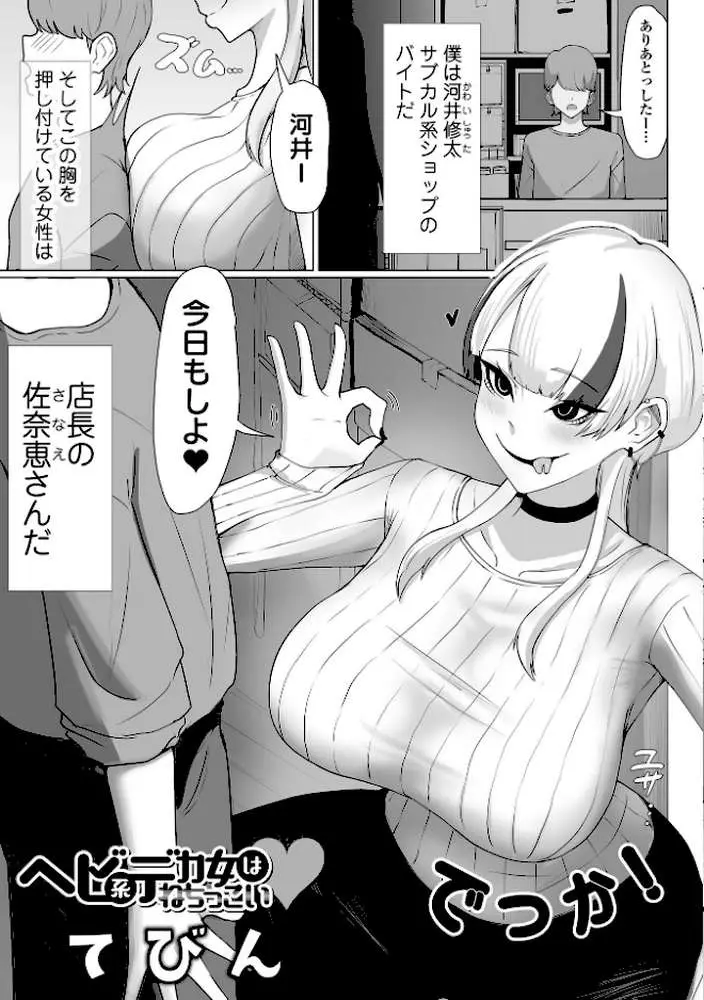 デカジョ！ vol.4 - ページ15