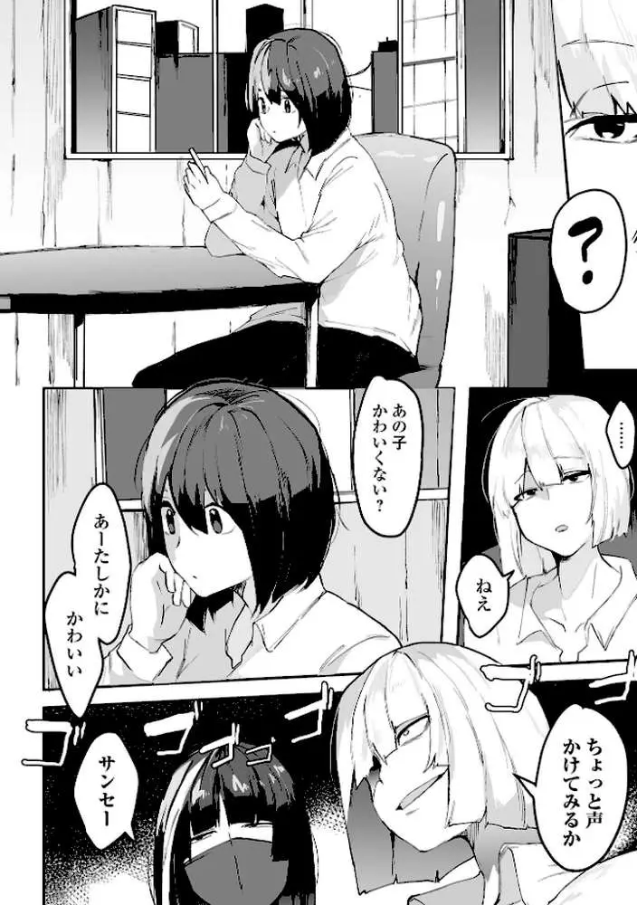 デカジョ！ vol.4 - ページ24