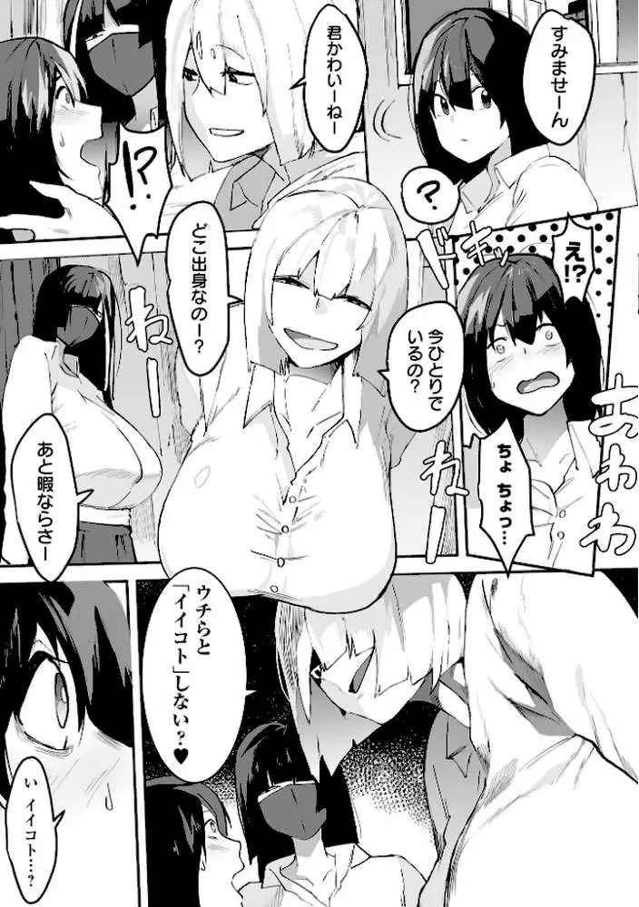 デカジョ！ vol.4 - ページ25