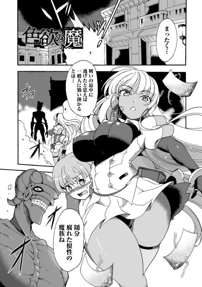 完全敗北ヒロイン図姦 - ページ10