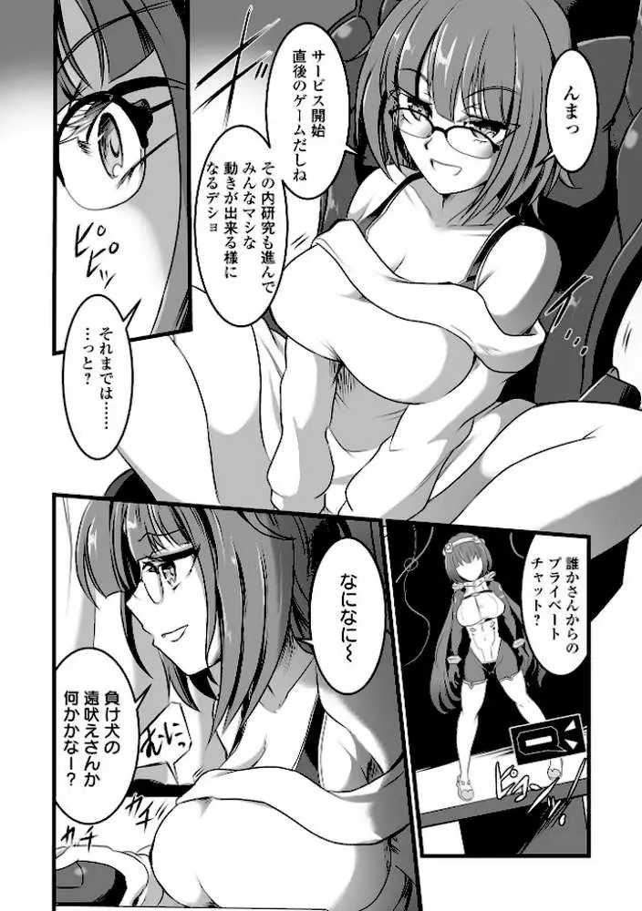 完全敗北ヒロイン図姦 - ページ16