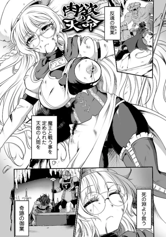 完全敗北ヒロイン図姦 - ページ18