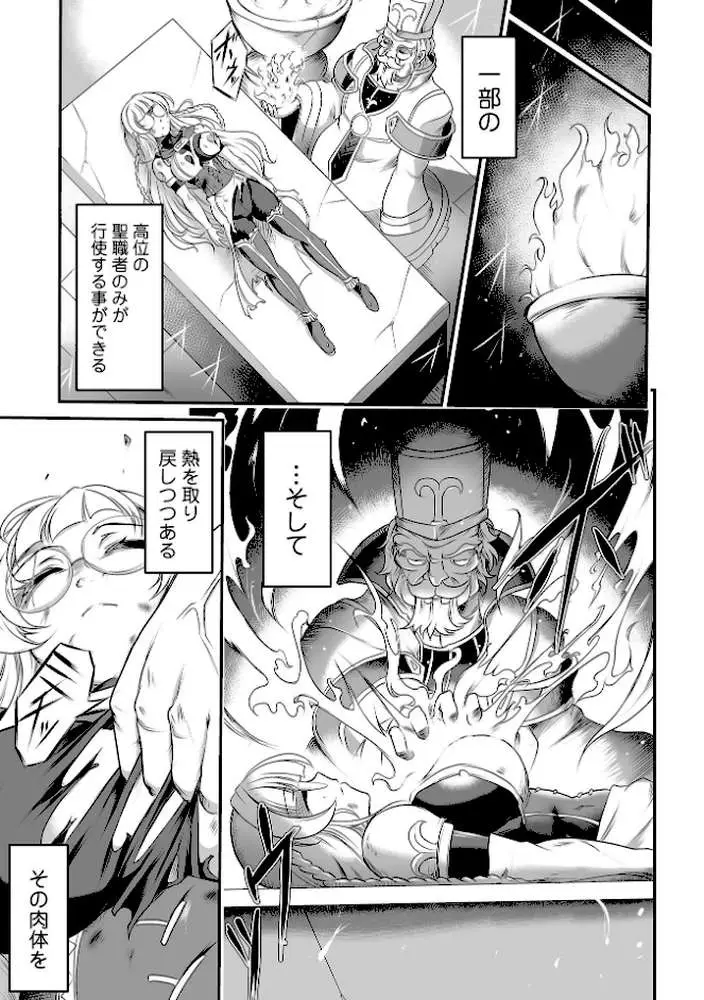 完全敗北ヒロイン図姦 - ページ20