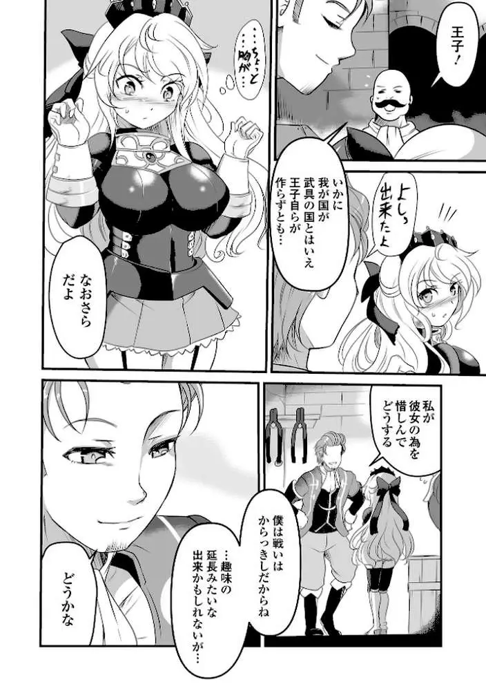 完全敗北ヒロイン図姦 - ページ23