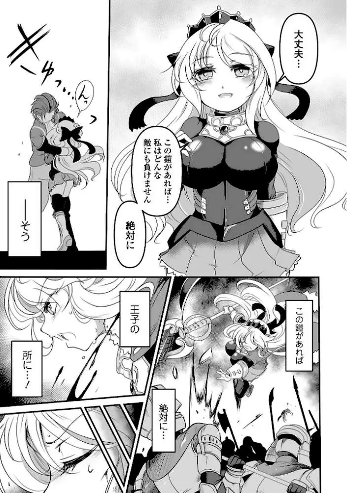 完全敗北ヒロイン図姦 - ページ24