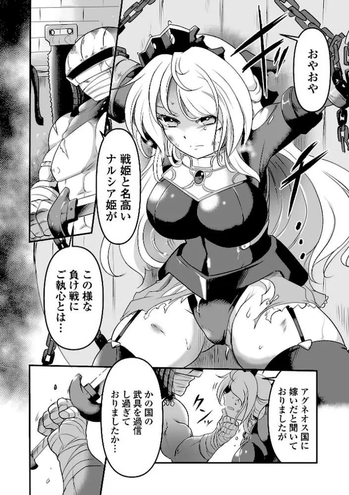 完全敗北ヒロイン図姦 - ページ25