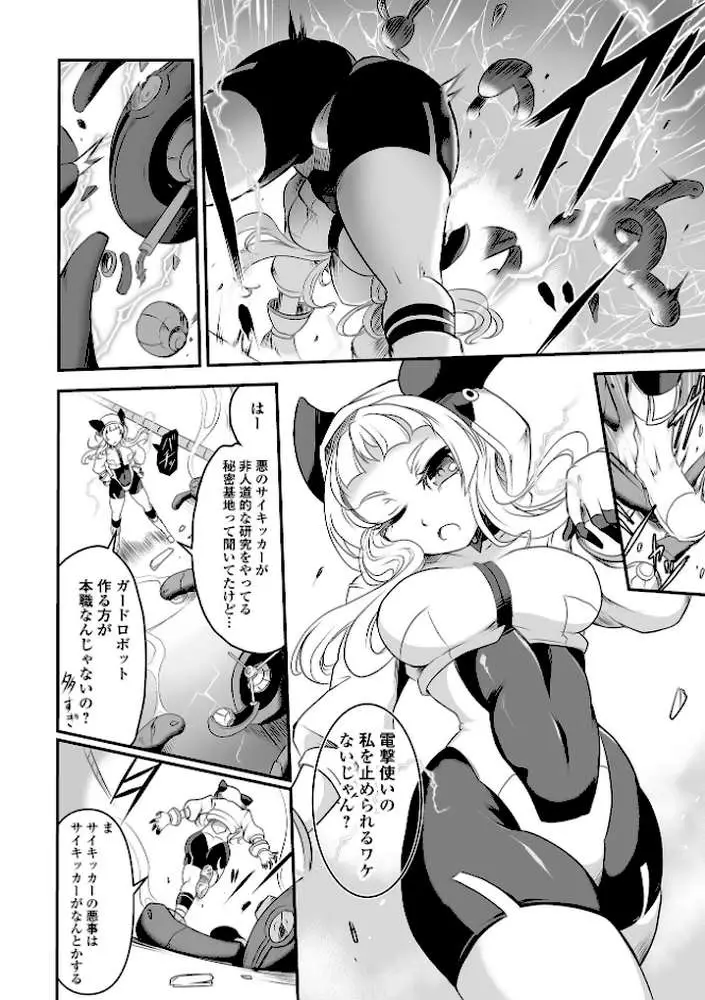 完全敗北ヒロイン図姦 - ページ31