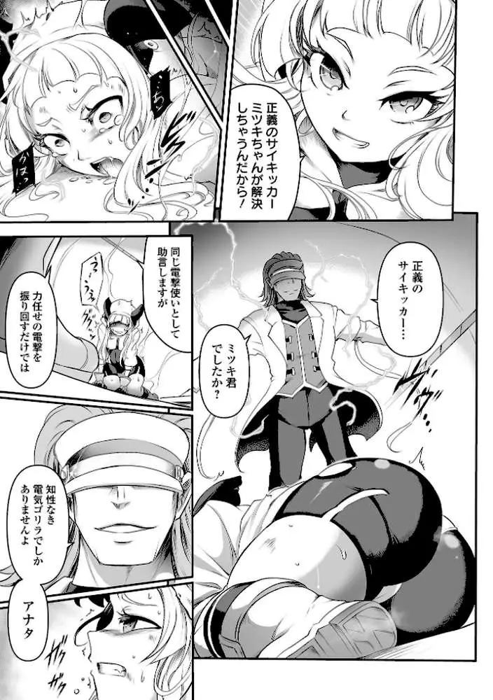 完全敗北ヒロイン図姦 - ページ32