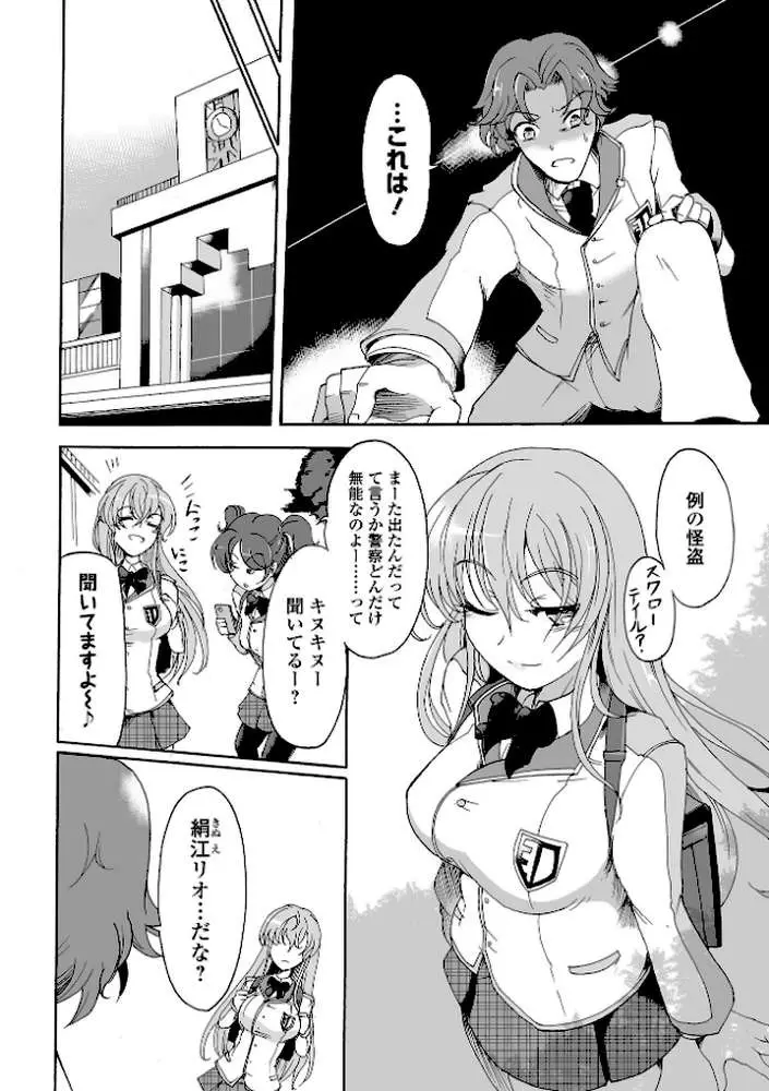 完全敗北ヒロイン図姦 - ページ37