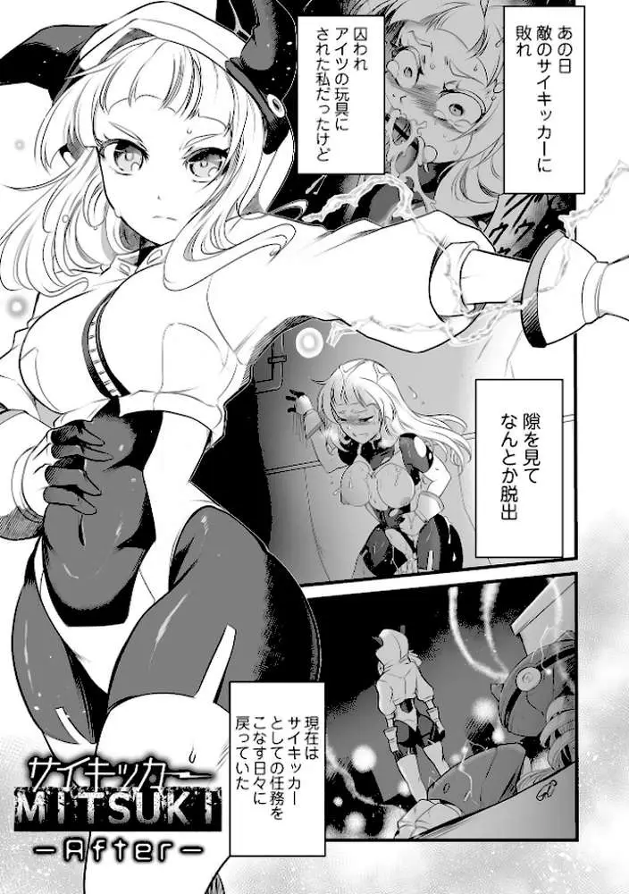 完全敗北ヒロイン図姦 - ページ40